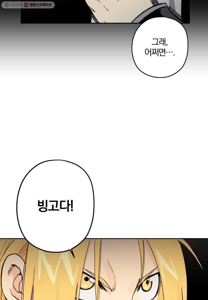 강철의 연금술사 1화 124