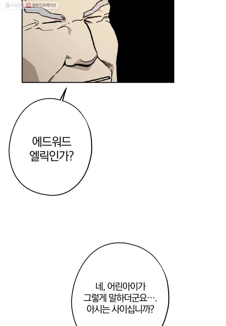 강철의 연금술사 1화 131