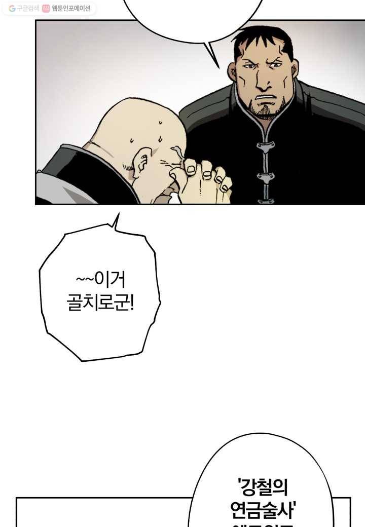 강철의 연금술사 1화 132