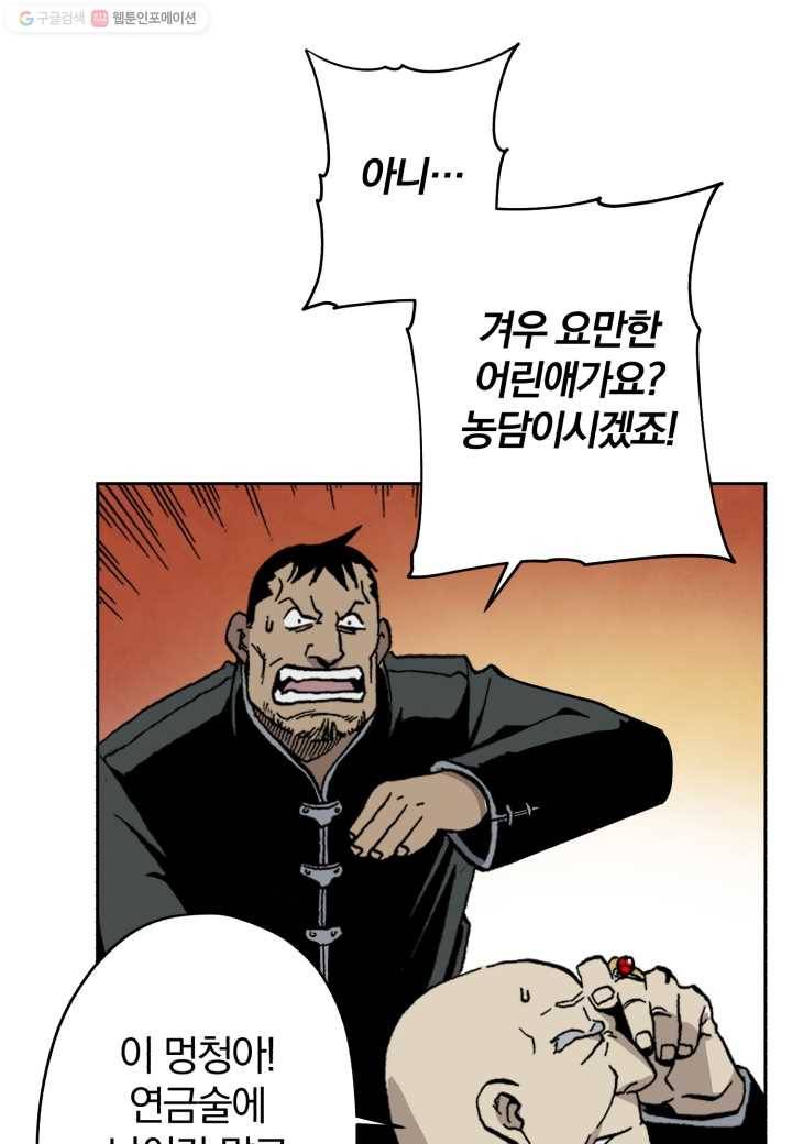 강철의 연금술사 1화 134