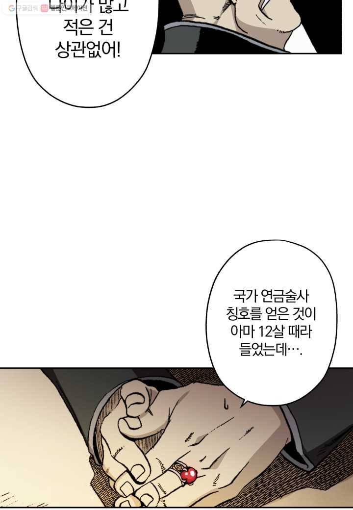 강철의 연금술사 1화 135