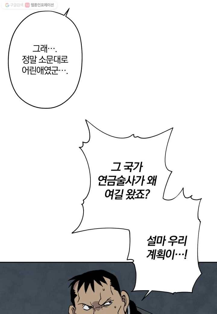 강철의 연금술사 1화 136