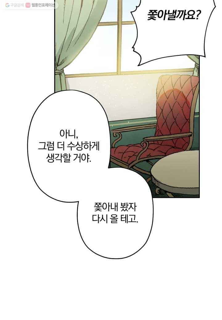 강철의 연금술사 1화 138
