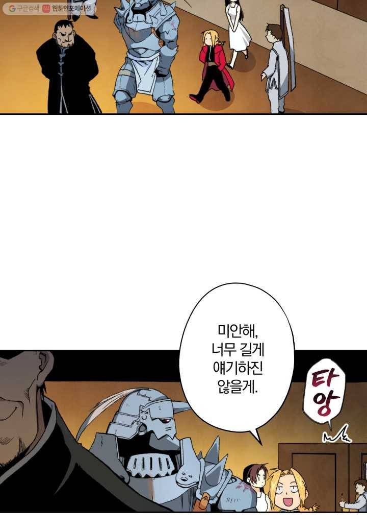강철의 연금술사 1화 144