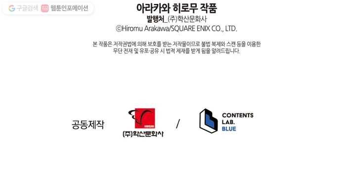 강철의 연금술사 1화 155