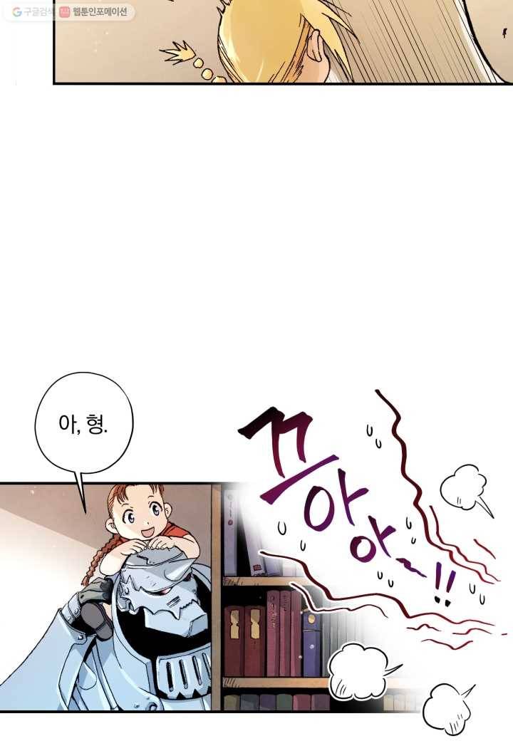 강철의 연금술사 13화 2