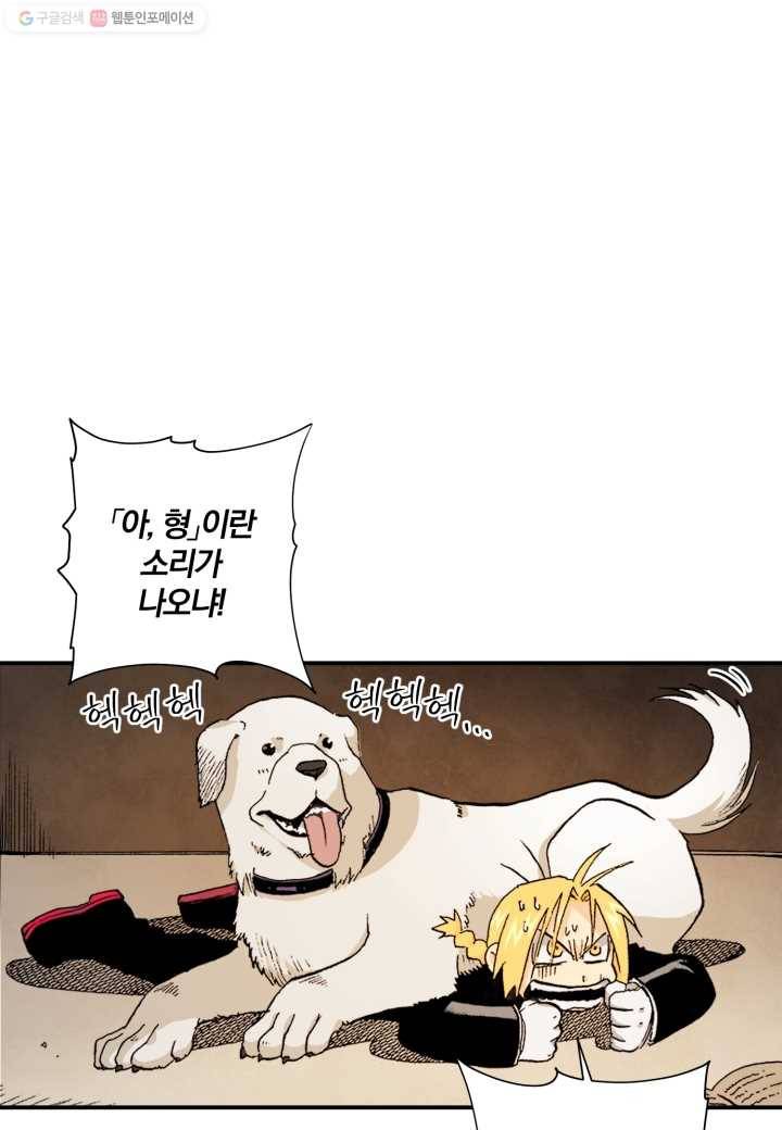 강철의 연금술사 13화 3
