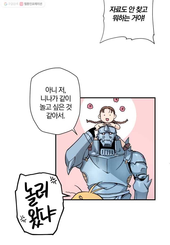 강철의 연금술사 13화 4