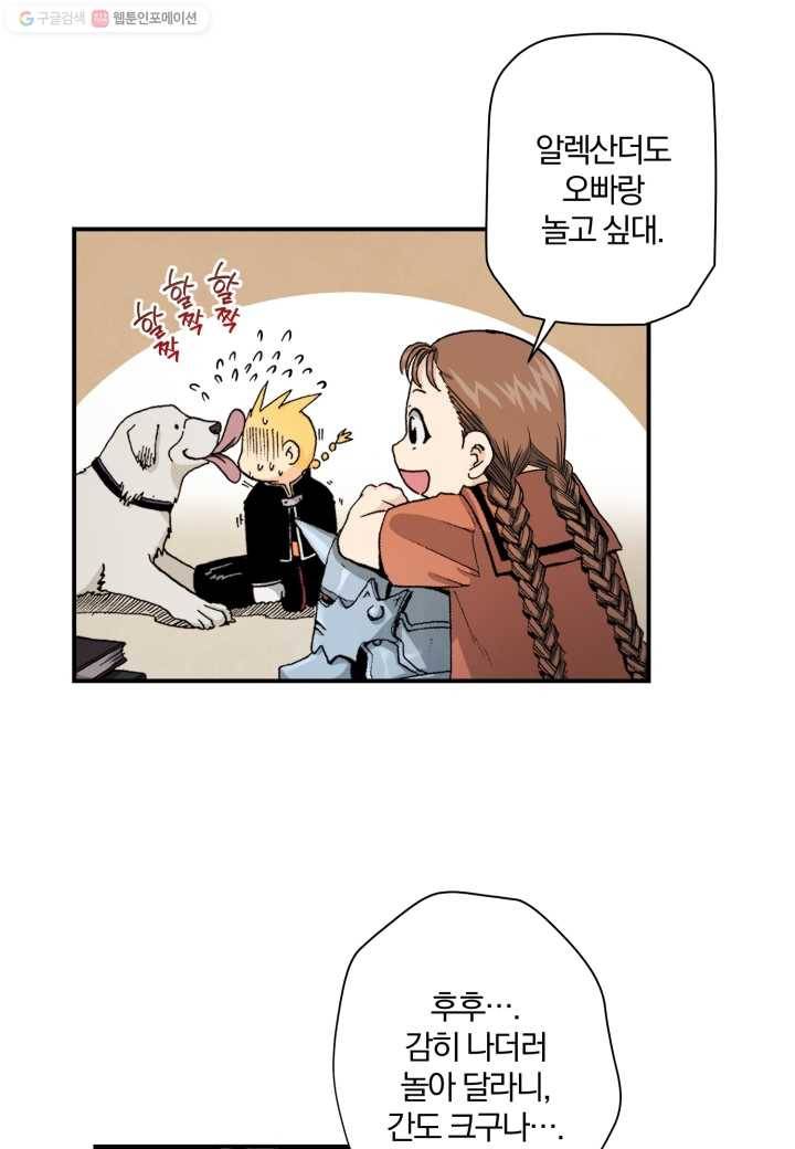 강철의 연금술사 13화 5