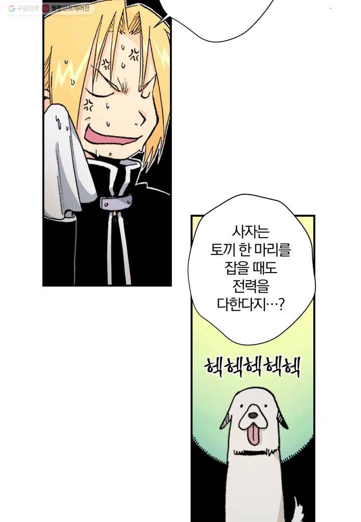 강철의 연금술사 13화 6