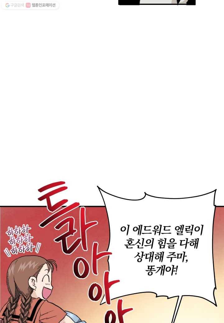 강철의 연금술사 13화 7
