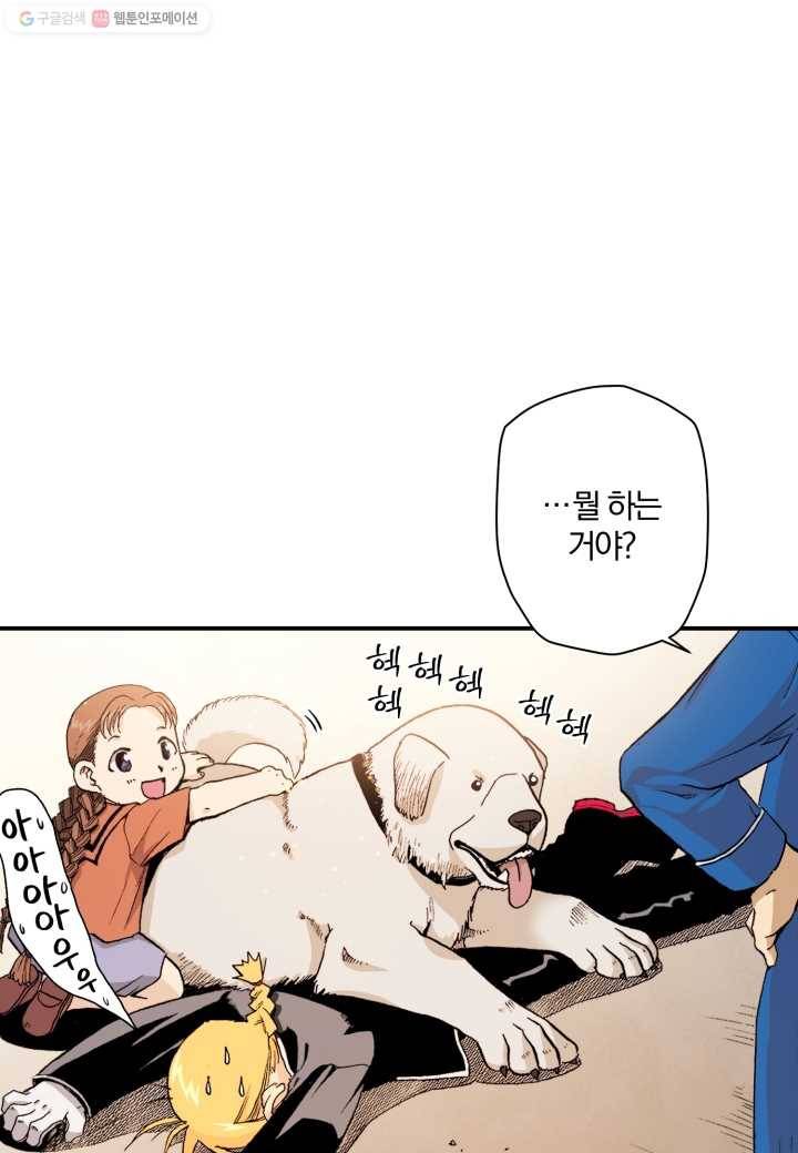 강철의 연금술사 13화 11