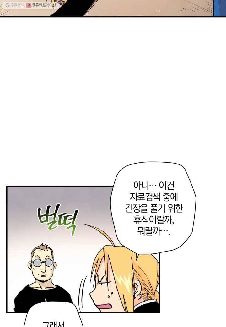 강철의 연금술사 13화 12