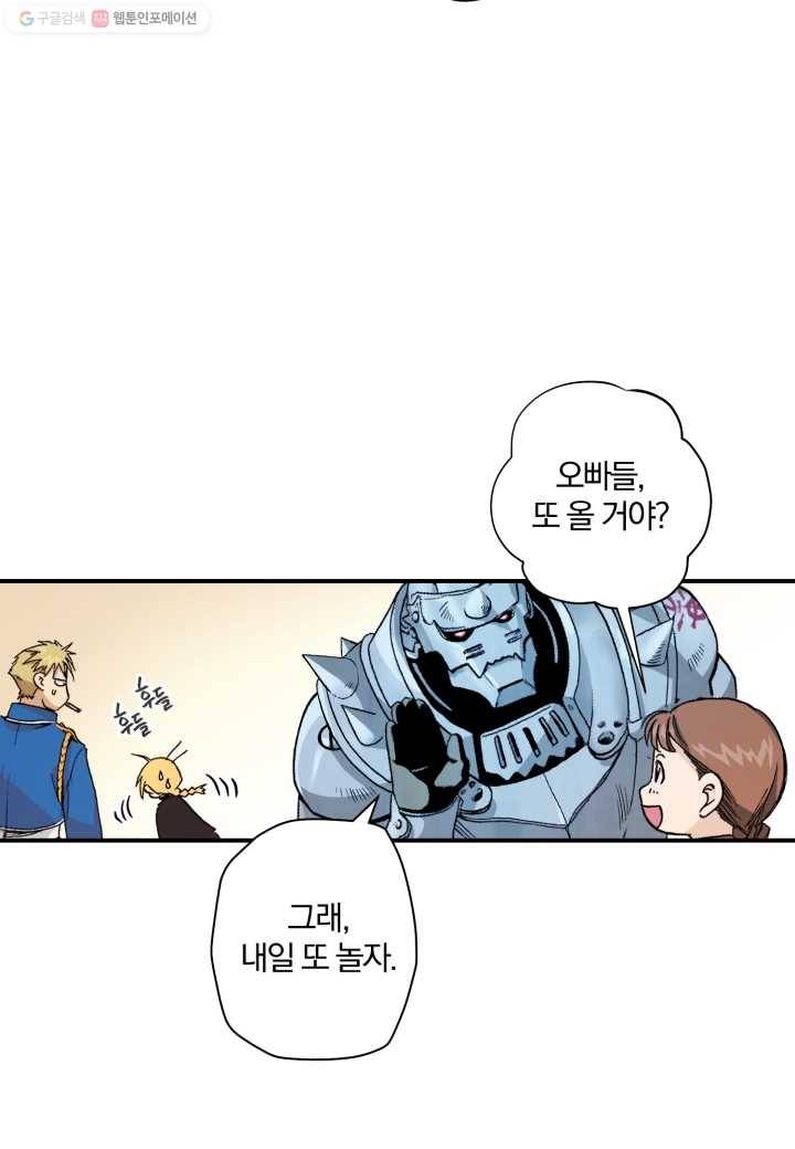 강철의 연금술사 13화 14