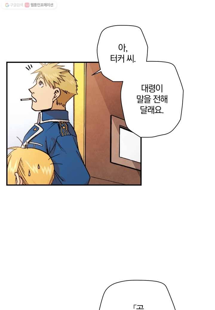 강철의 연금술사 13화 15