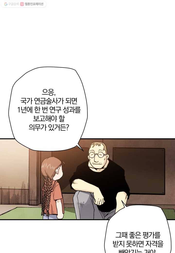 강철의 연금술사 13화 19