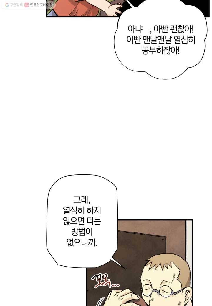 강철의 연금술사 13화 21