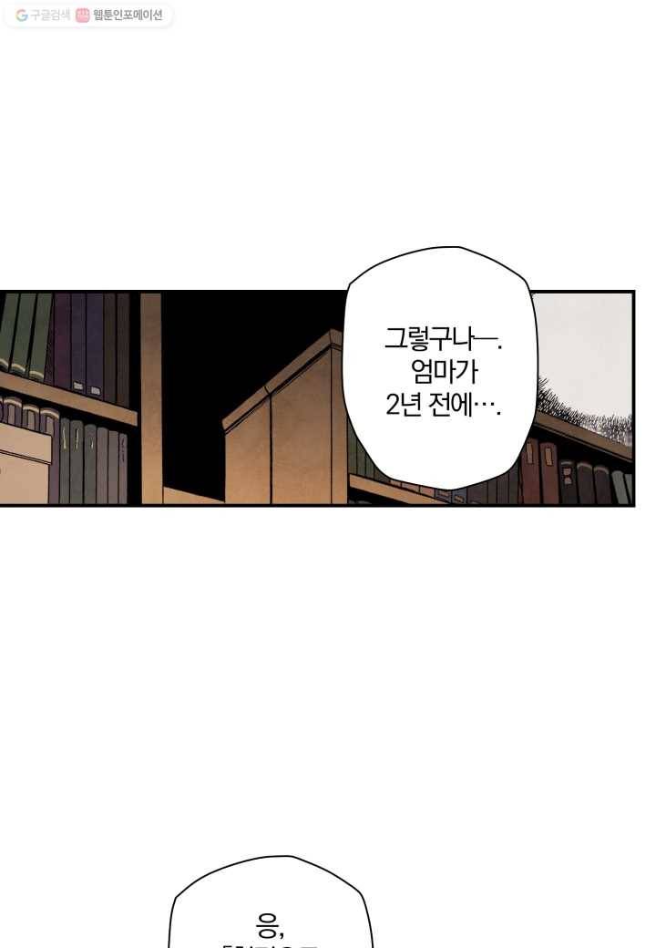 강철의 연금술사 13화 25