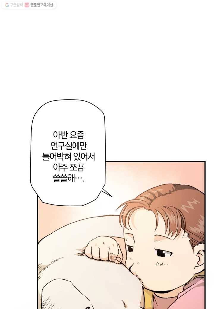 강철의 연금술사 13화 29
