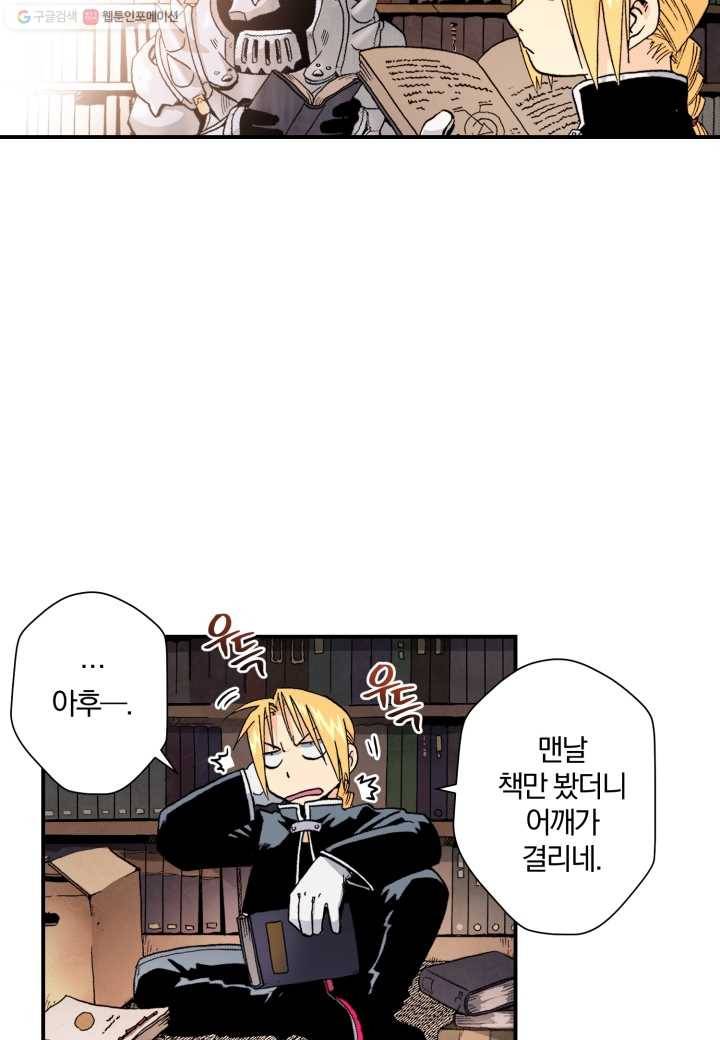 강철의 연금술사 13화 31