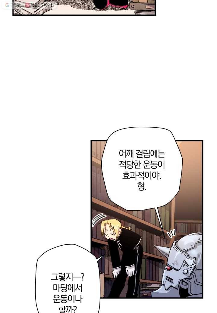 강철의 연금술사 13화 32