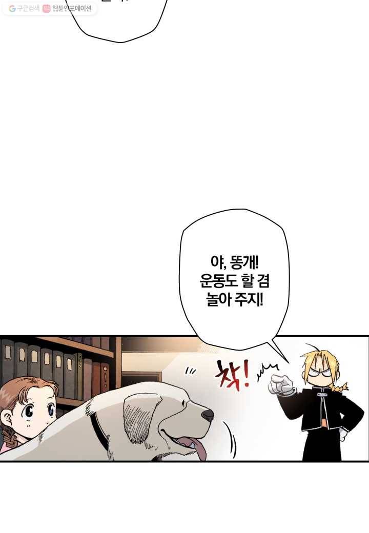 강철의 연금술사 13화 33