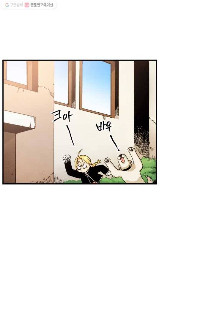 강철의 연금술사 13화 36