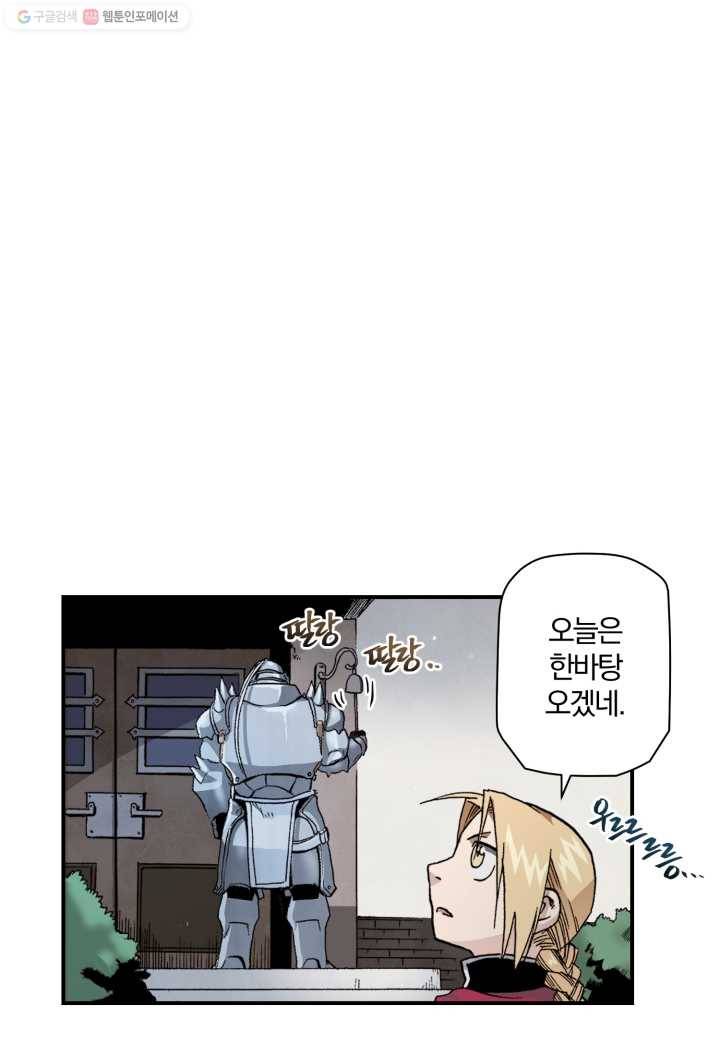 강철의 연금술사 13화 41