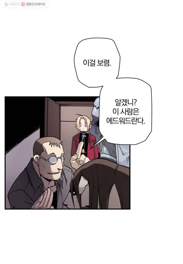 강철의 연금술사 13화 53