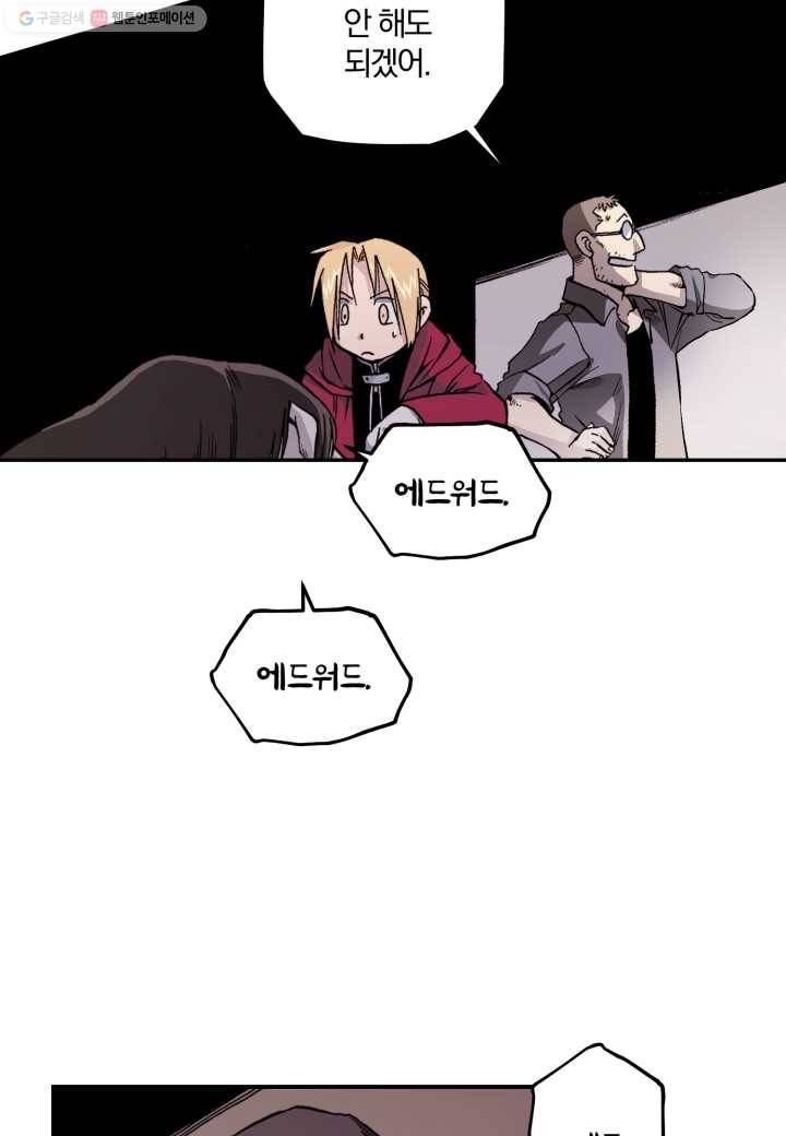 강철의 연금술사 13화 57