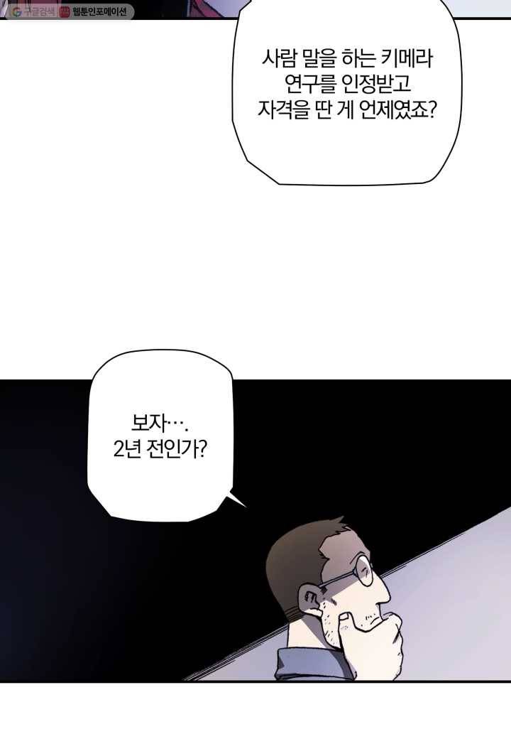 강철의 연금술사 13화 62