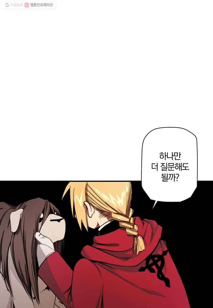 강철의 연금술사 13화 65
