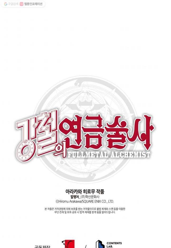 강철의 연금술사 13화 70