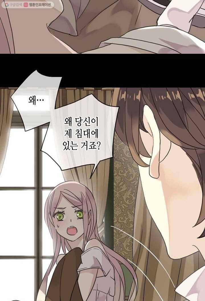 달콤한 종속 : 뱀파이어와 키스를 20화 4