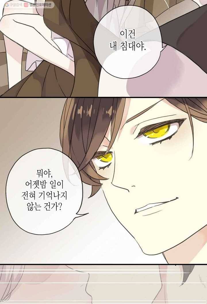 달콤한 종속 : 뱀파이어와 키스를 20화 5