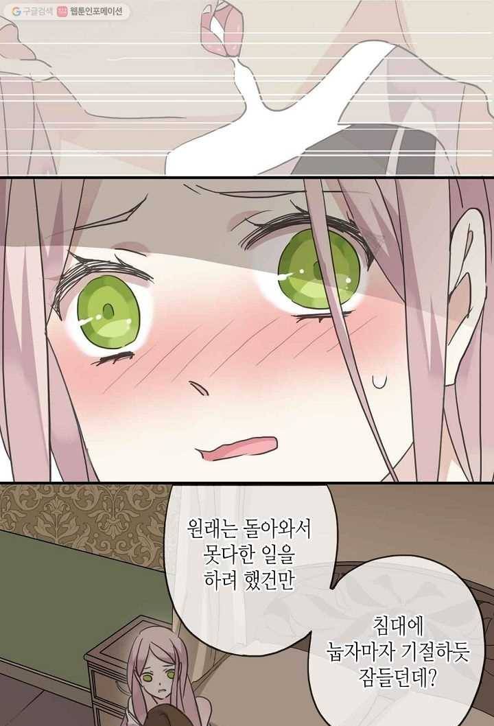 달콤한 종속 : 뱀파이어와 키스를 20화 6