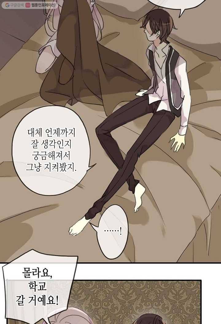 달콤한 종속 : 뱀파이어와 키스를 20화 7