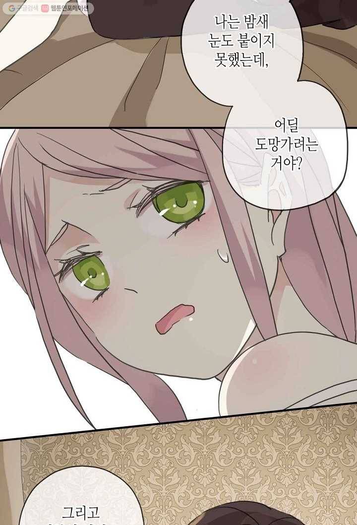 달콤한 종속 : 뱀파이어와 키스를 20화 10