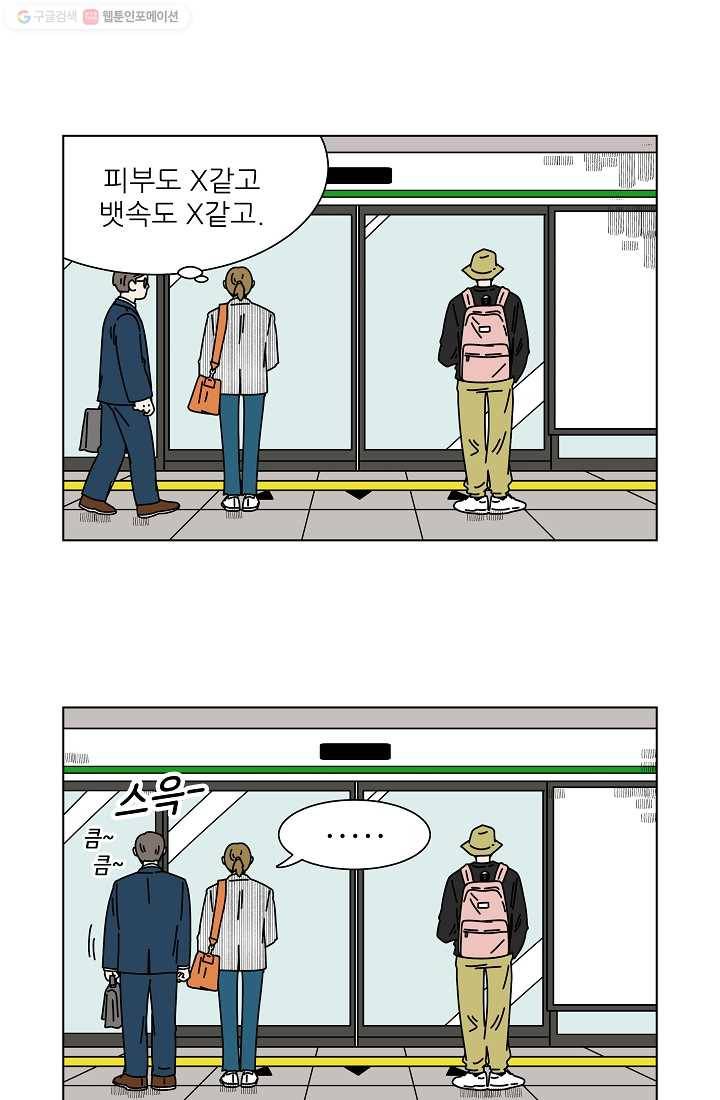 그래서 오늘도 삽니다 04화 6