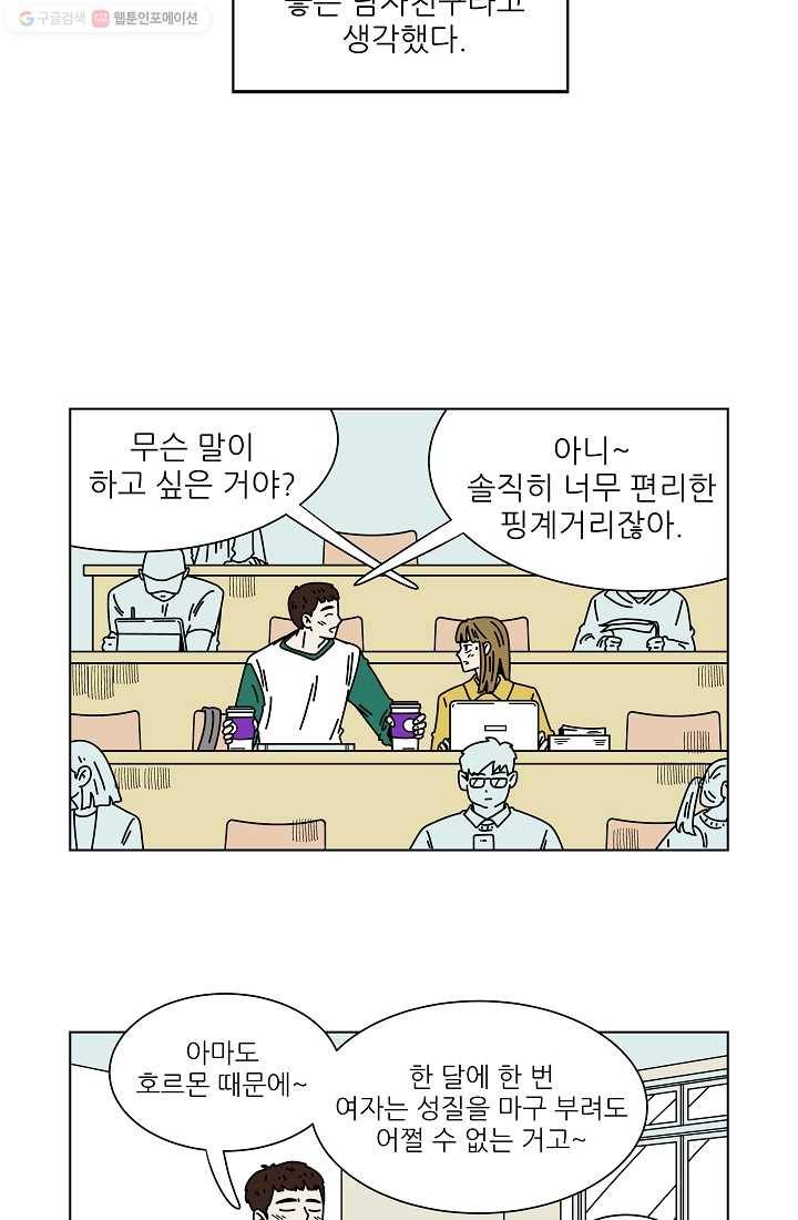 그래서 오늘도 삽니다 04화 11