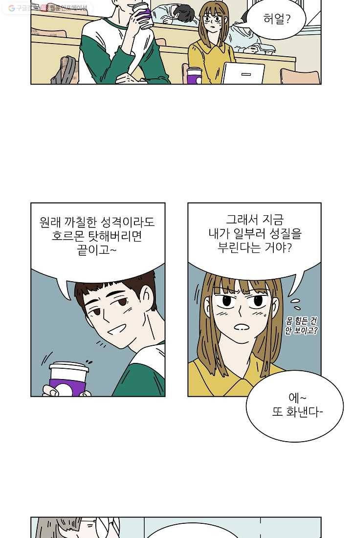그래서 오늘도 삽니다 04화 12