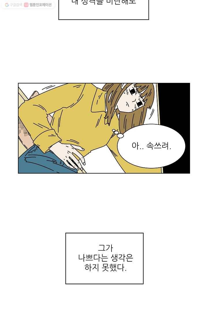 그래서 오늘도 삽니다 04화 14