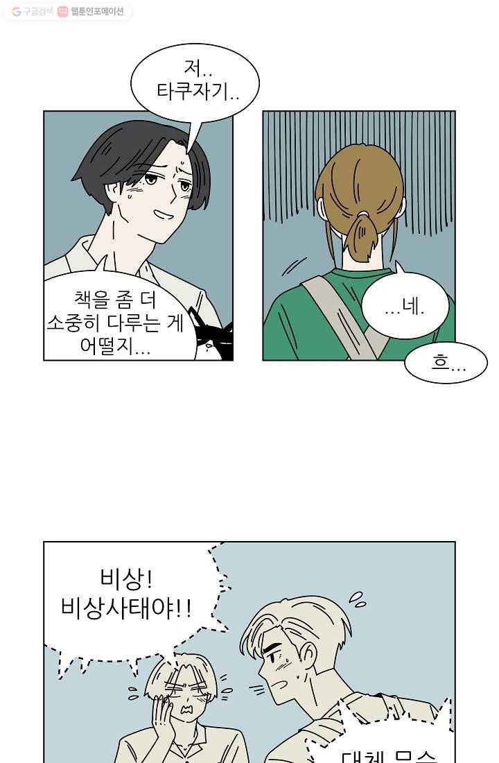 그래서 오늘도 삽니다 04화 22