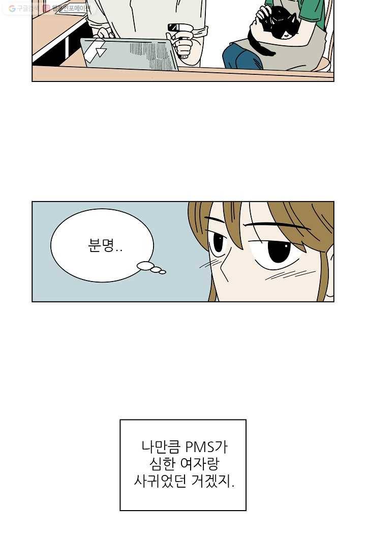 그래서 오늘도 삽니다 04화 28