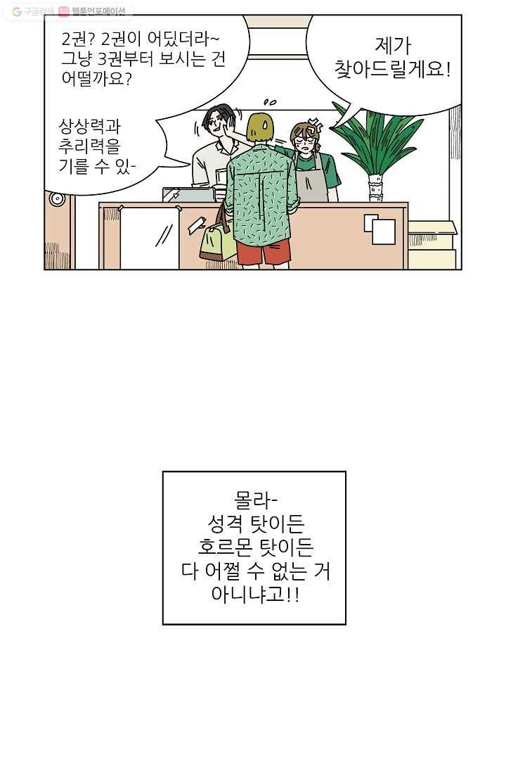 그래서 오늘도 삽니다 04화 30