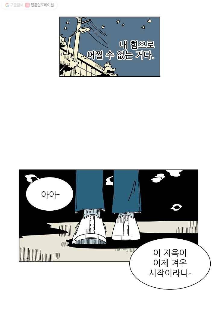 그래서 오늘도 삽니다 04화 35