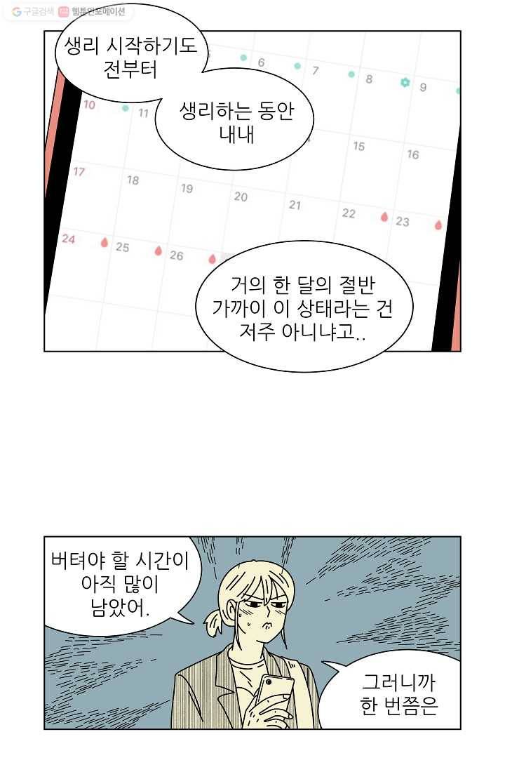 그래서 오늘도 삽니다 04화 36