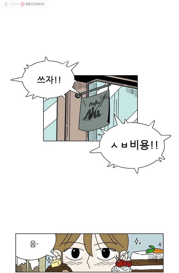 그래서 오늘도 삽니다 04화 37