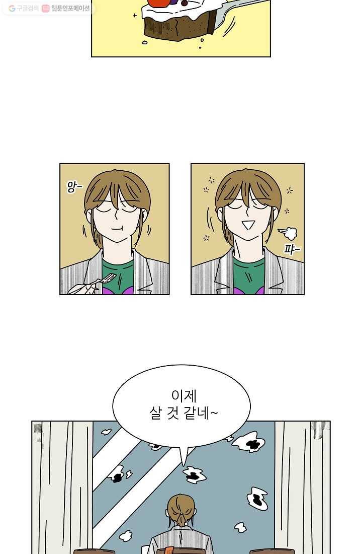 그래서 오늘도 삽니다 04화 39