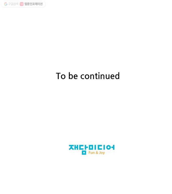 그래서 오늘도 삽니다 04화 43